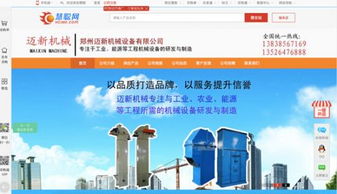 邁新機械 攜手慧聰網，開啟互聯網營銷新篇章